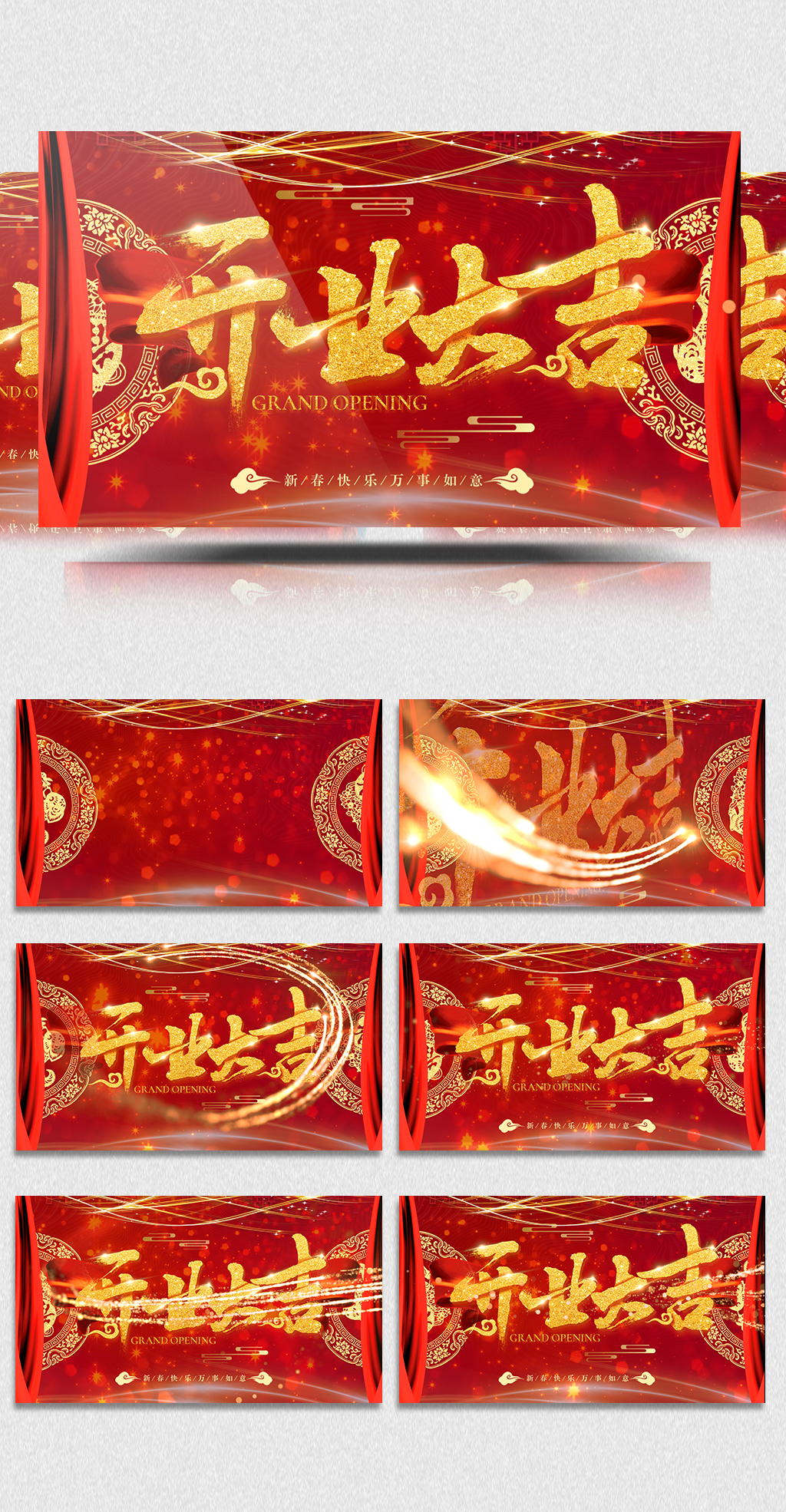 红色喜庆开业大吉片头片尾ae模版