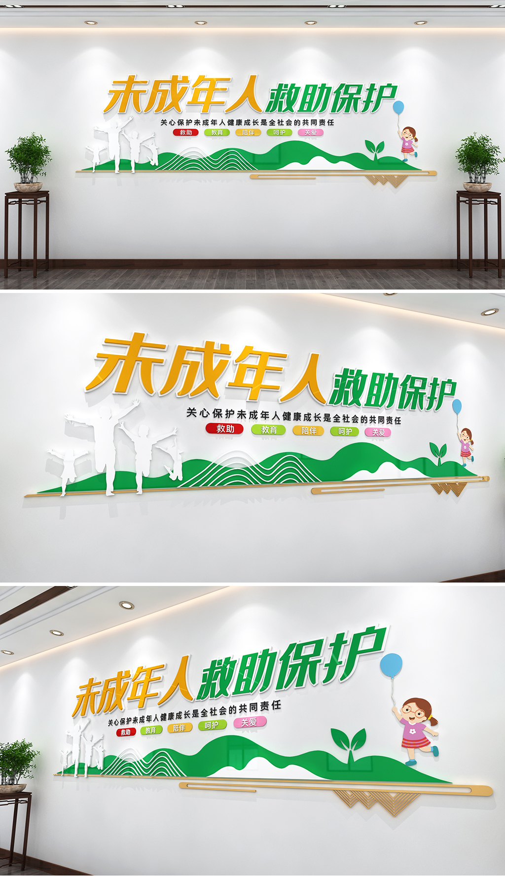 关爱未成年人文化墙保护未成年公益宣传