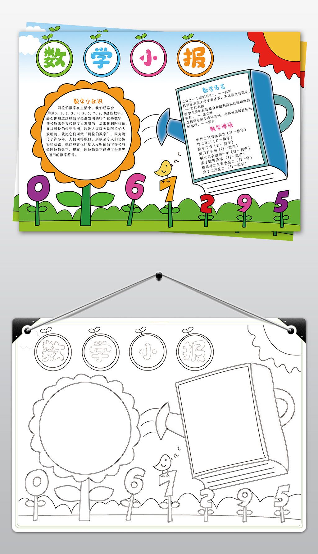 数学小报小学生手绘卡通电子手抄报边框线描模板