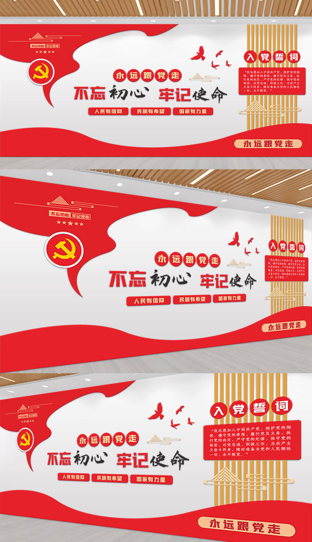 红色党建背景文化墙