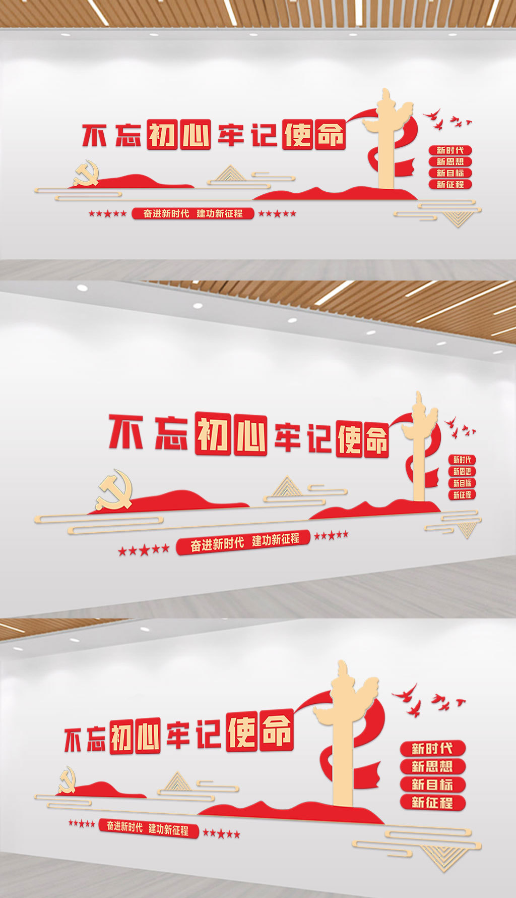 不忘初心党建背景文化墙