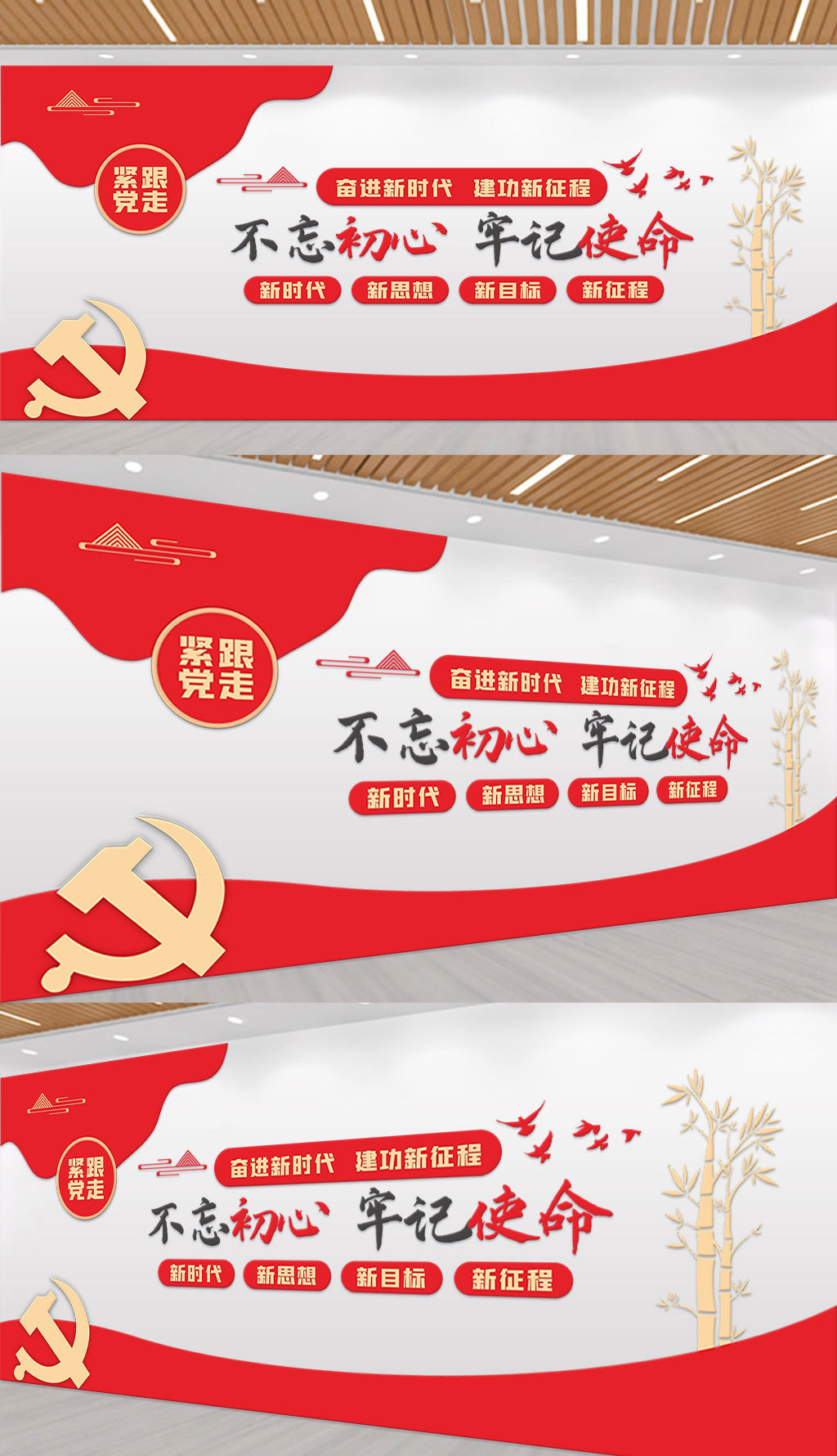 党建背景文化墙
