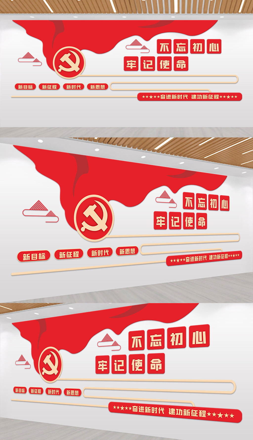 创意党建背景文化墙