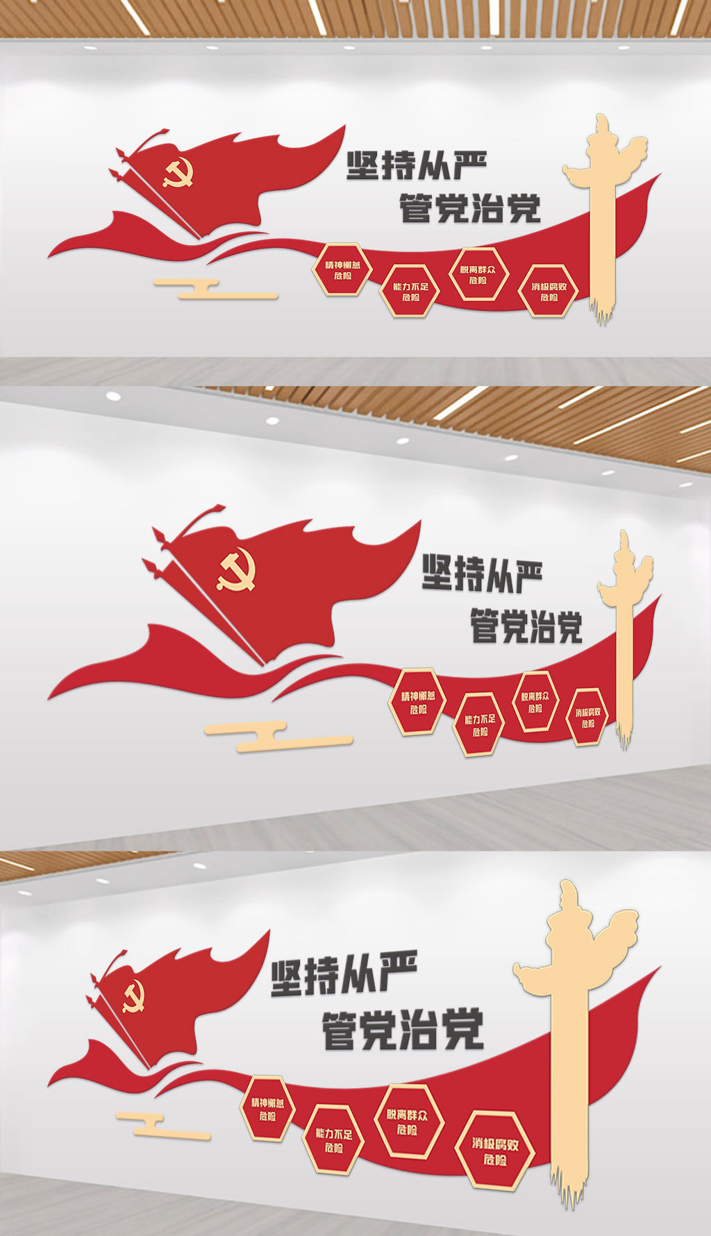 大红党建背景文化墙