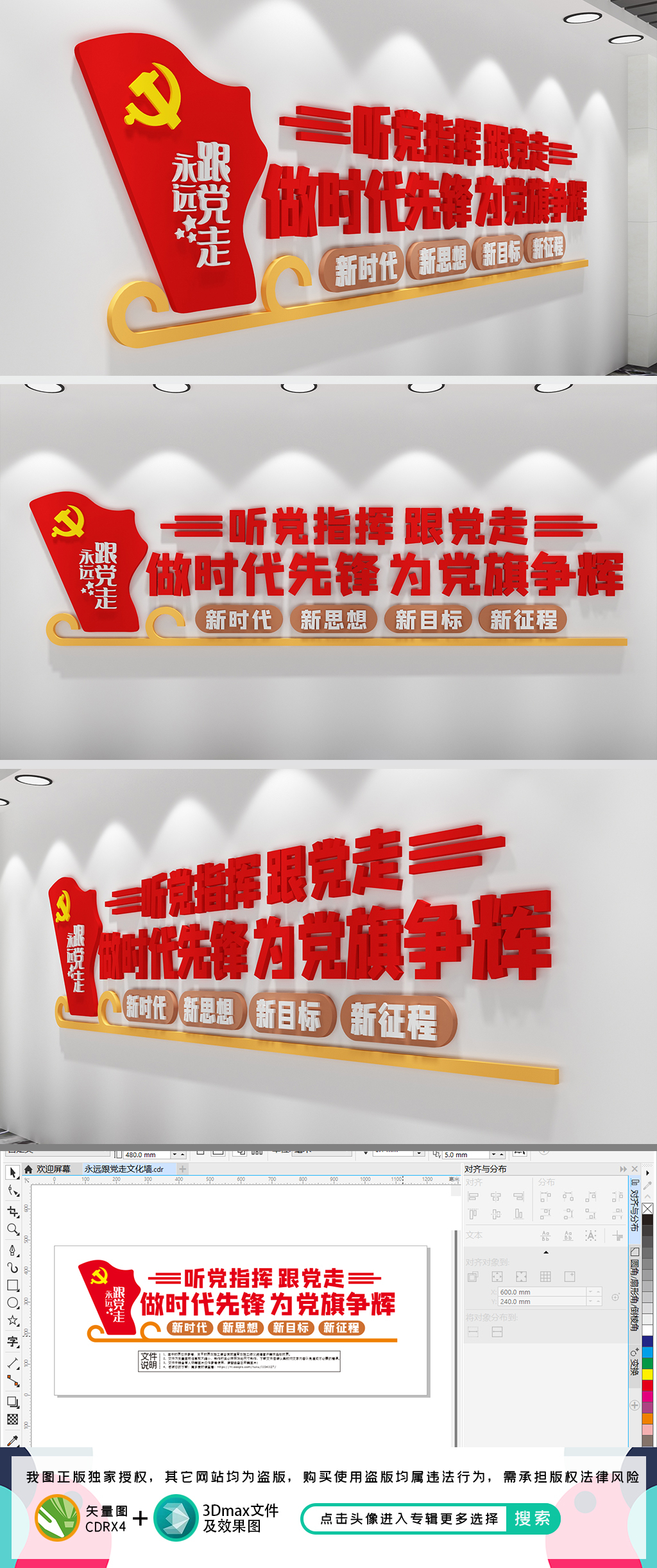 党建文化墙党建标语党员风采