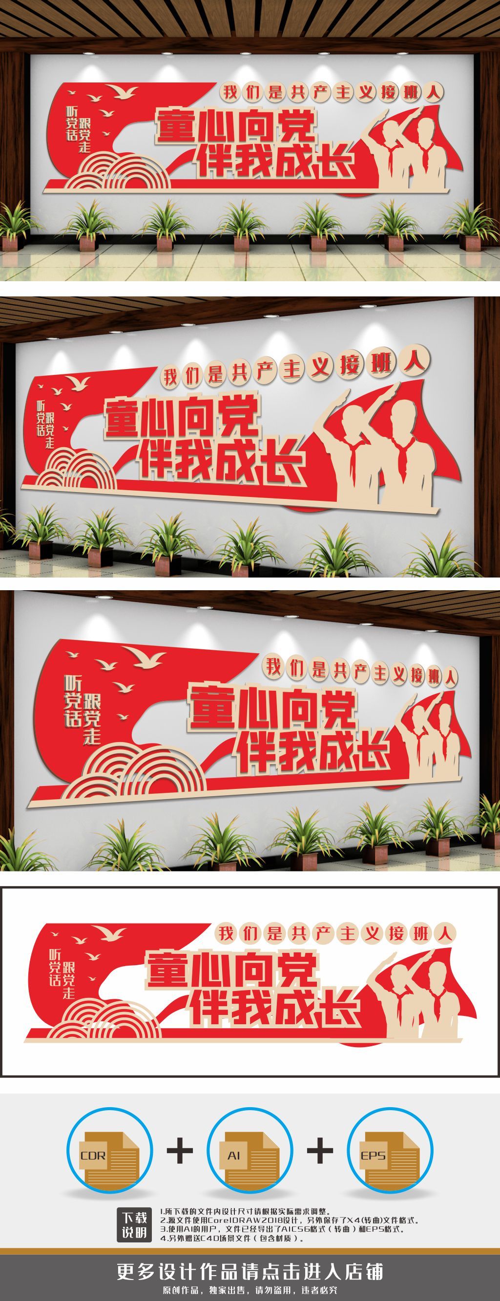 少先队文化墙学校展板
