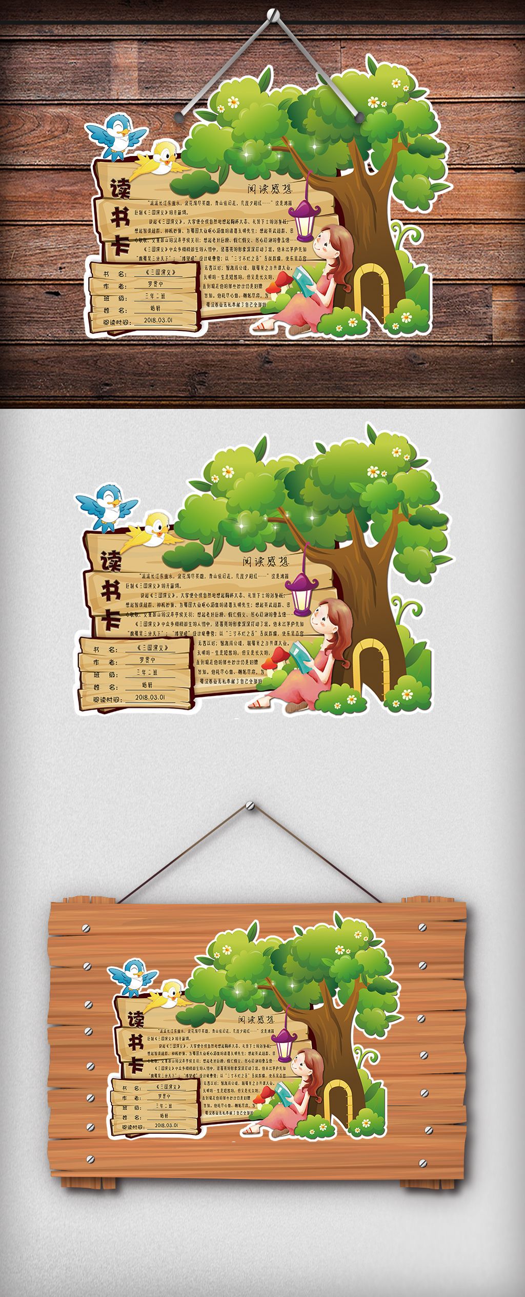 可爱卡通通用学生读书卡电子模板
