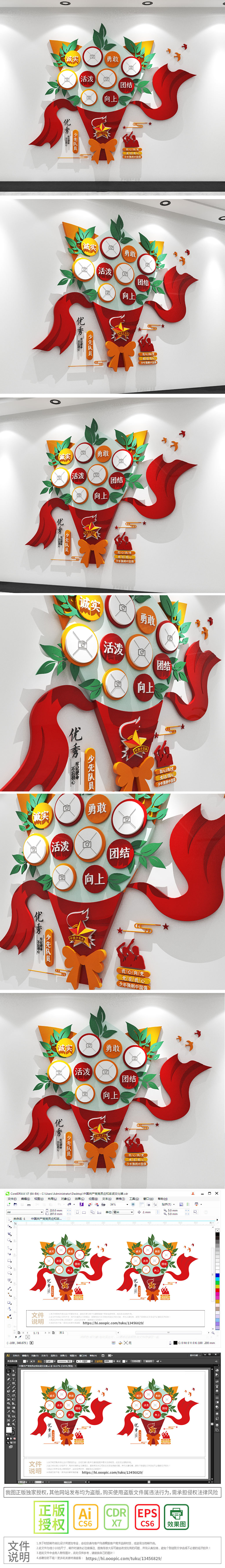 花束优秀少先队员照片墙文化墙