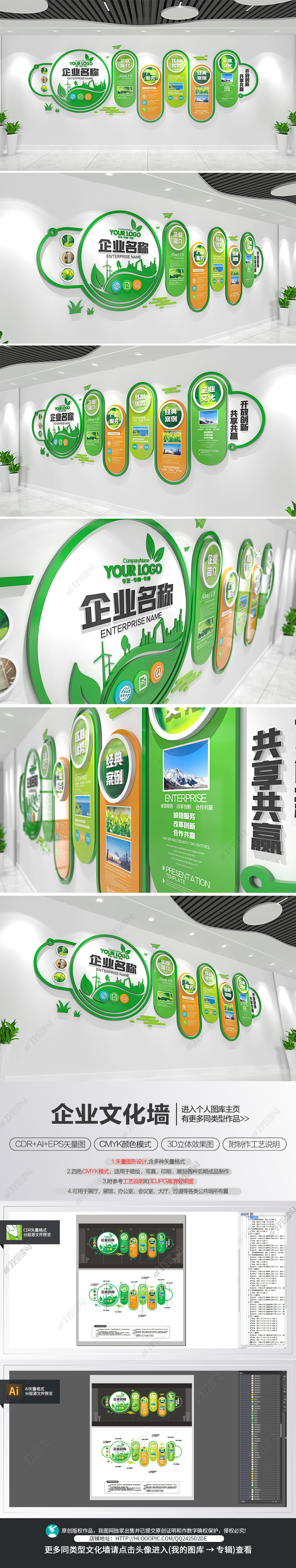 绿色企业简介文化墙农业公司宣传栏立体形象墙