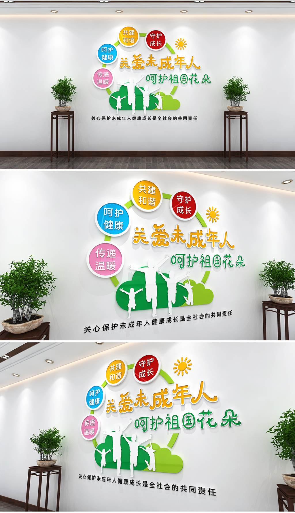 关爱未成年人文化墙保护未成年公益宣传
