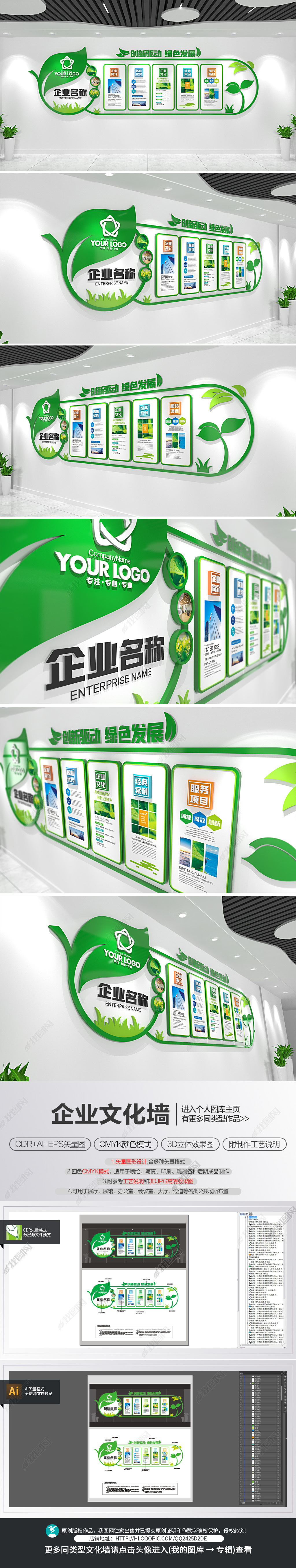 绿色企业简介文化墙农业公司宣传栏立体形象墙