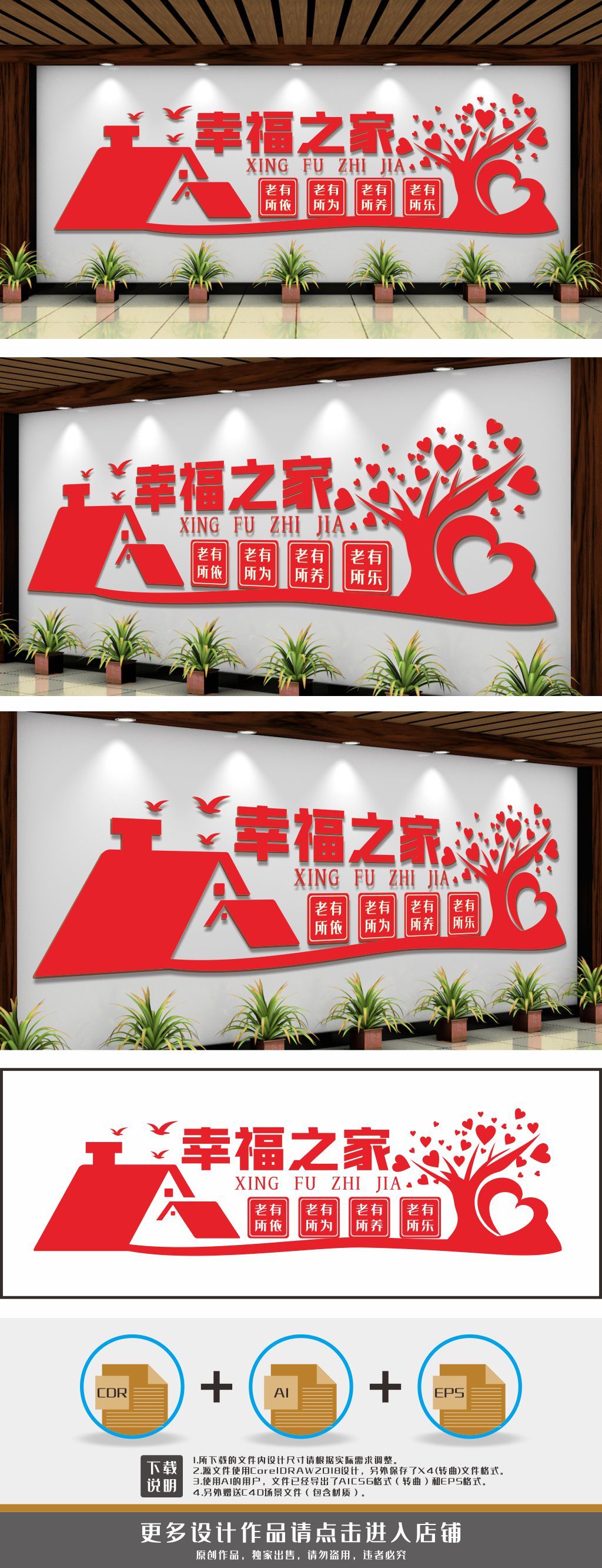 幸福之家社区养老老年活动室文化墙