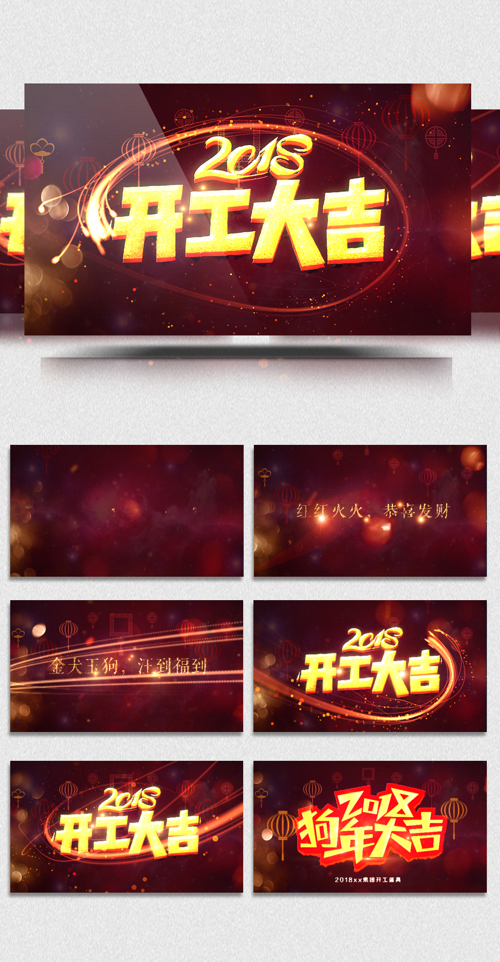 2018企业开工大吉片头片尾AE模板