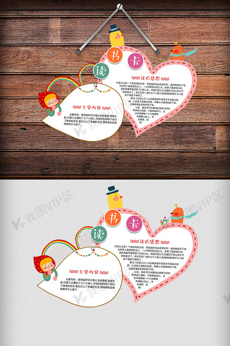 创意心形读书卡通用模板diy好书推荐卡