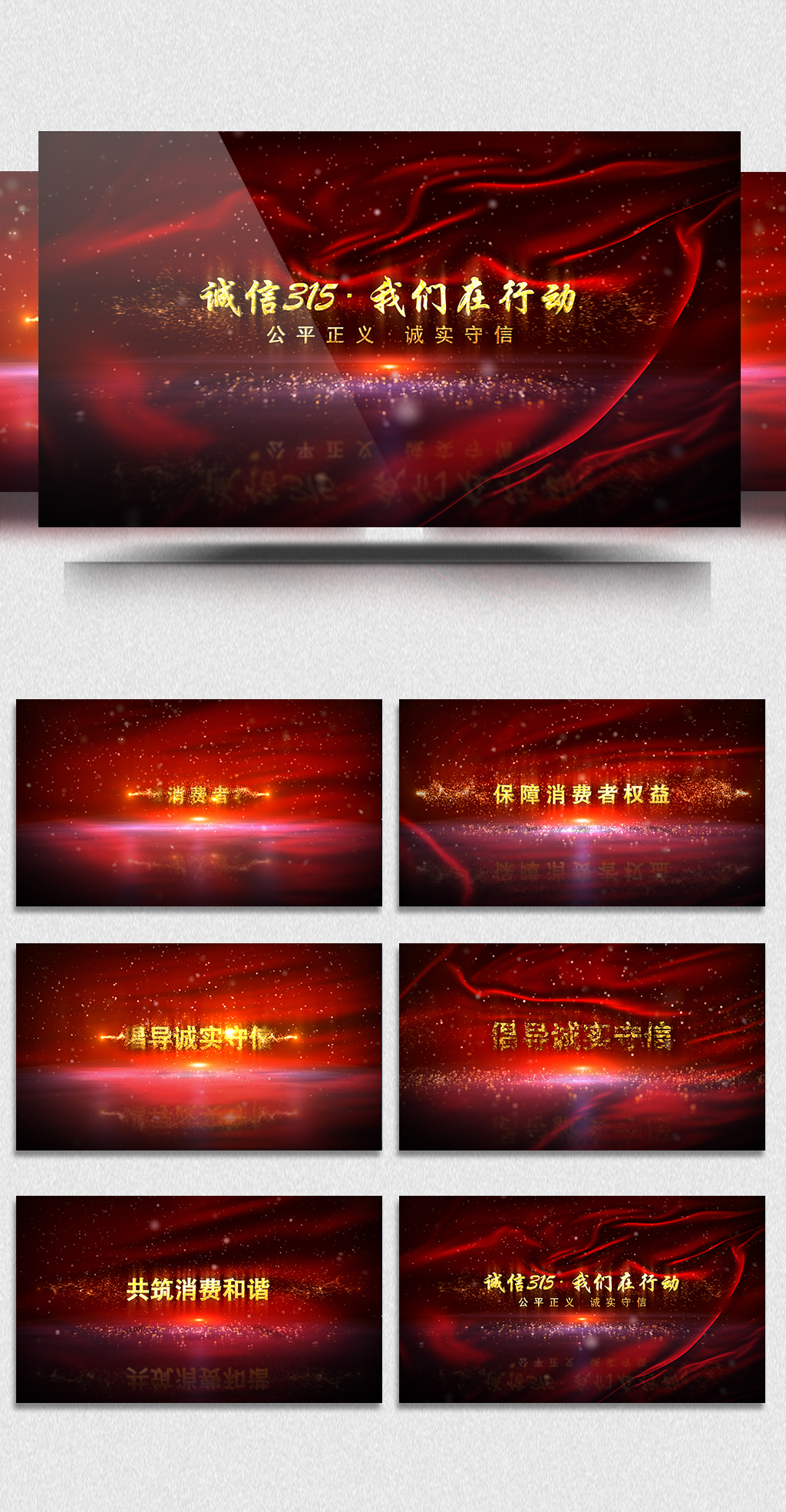 诚信315消费者权益日AE模板片头片尾