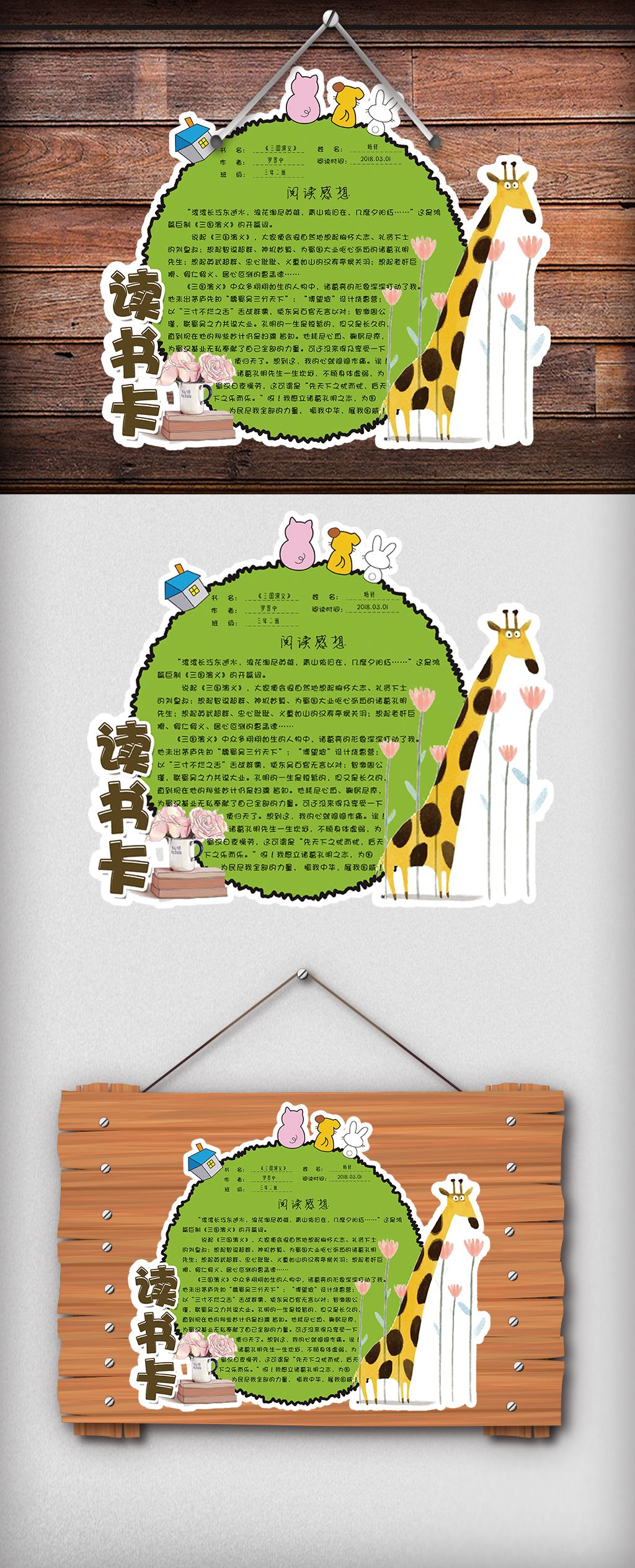 绿色可爱卡通学生读书卡电子模板