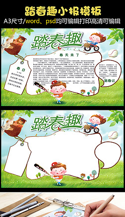 野炊小报手抄报|踏春趣春天来了春季绿色可爱卡通手抄报小报