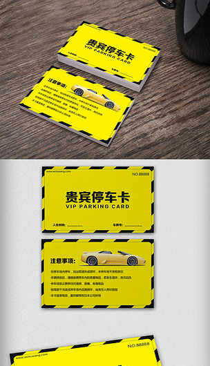 创意贵宾停车卡停车场卡片设计下载-编号26114646-其他名片模板-我