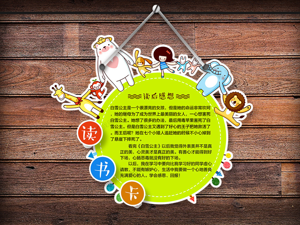 绿色卡通异形读书卡