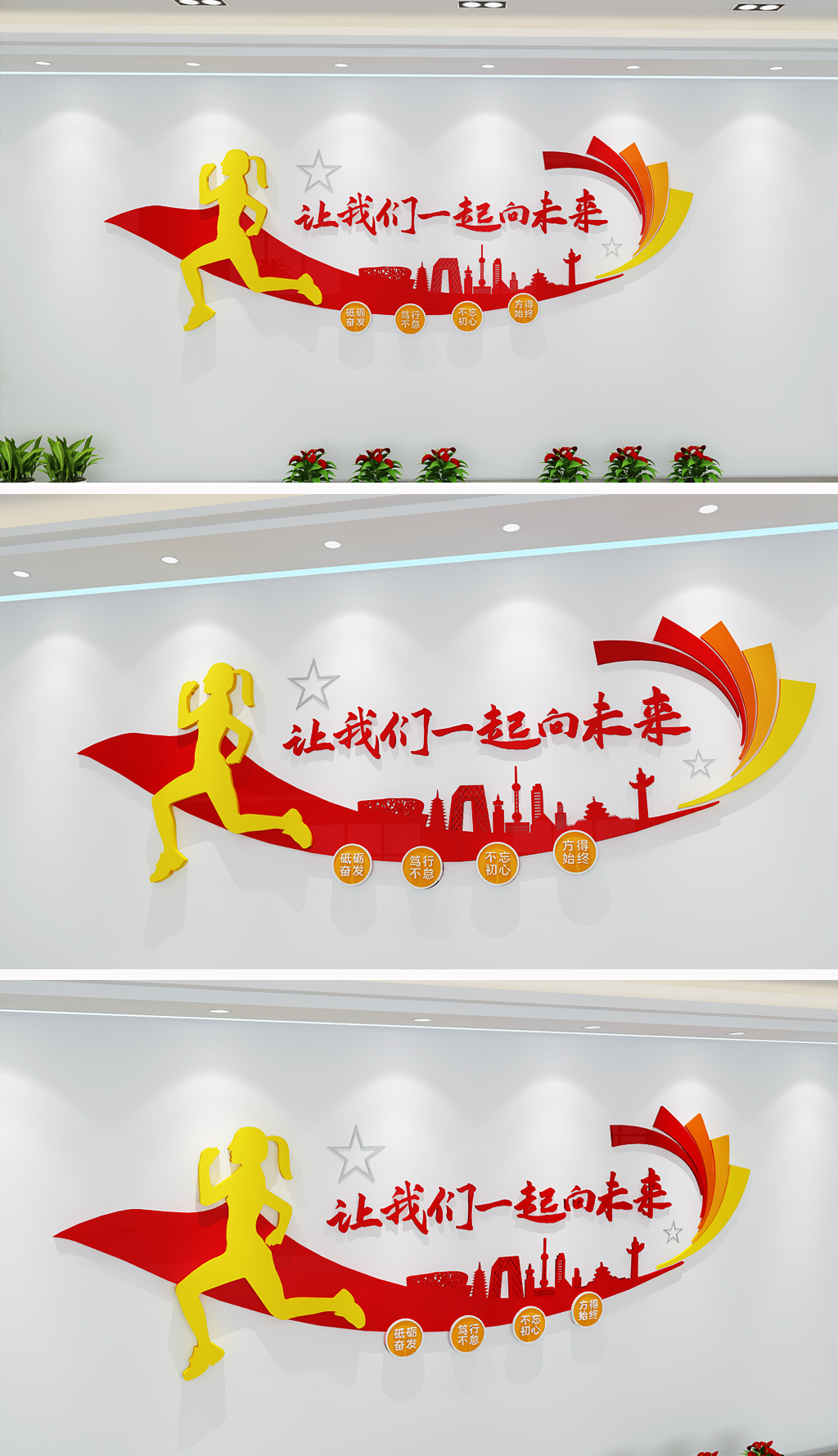 2022年新年贺词一起向未来励志标语文化墙