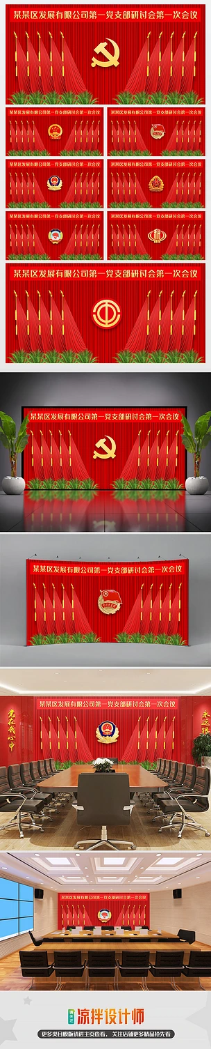 红色大气3d立体绿植十面党旗红旗会议背景幕布