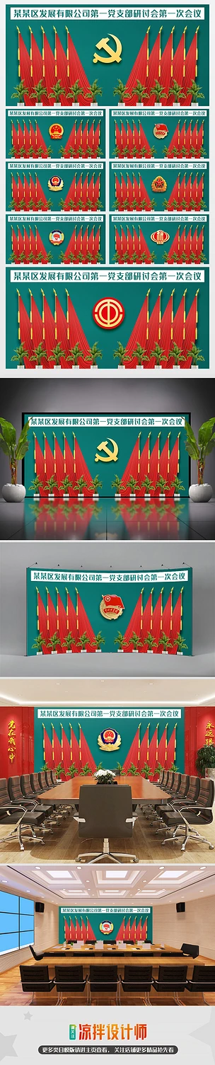 党建党政机关单位会议室3D绿植十面红旗背景墙