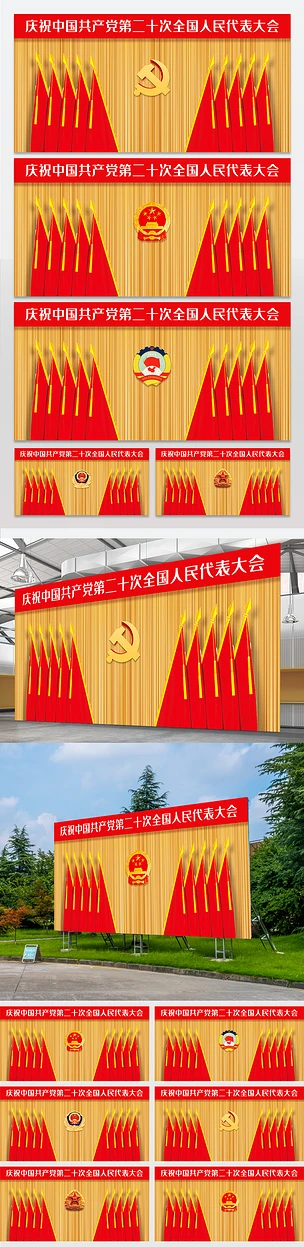 党支部党代会政府机关会议背景墙十面红旗背景板