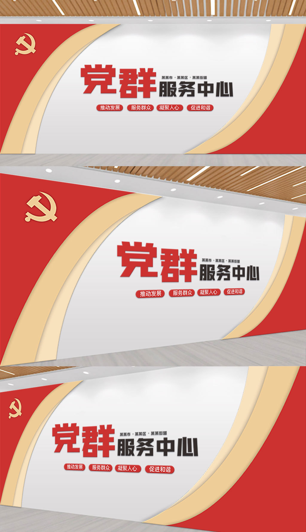 党建背景文化墙
