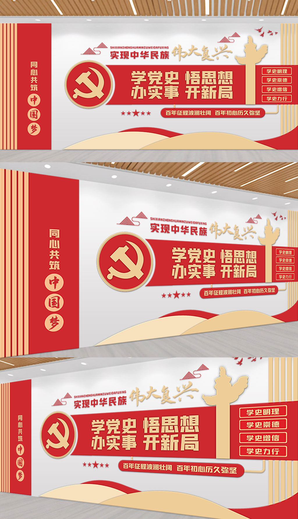 红色党建背景文化墙