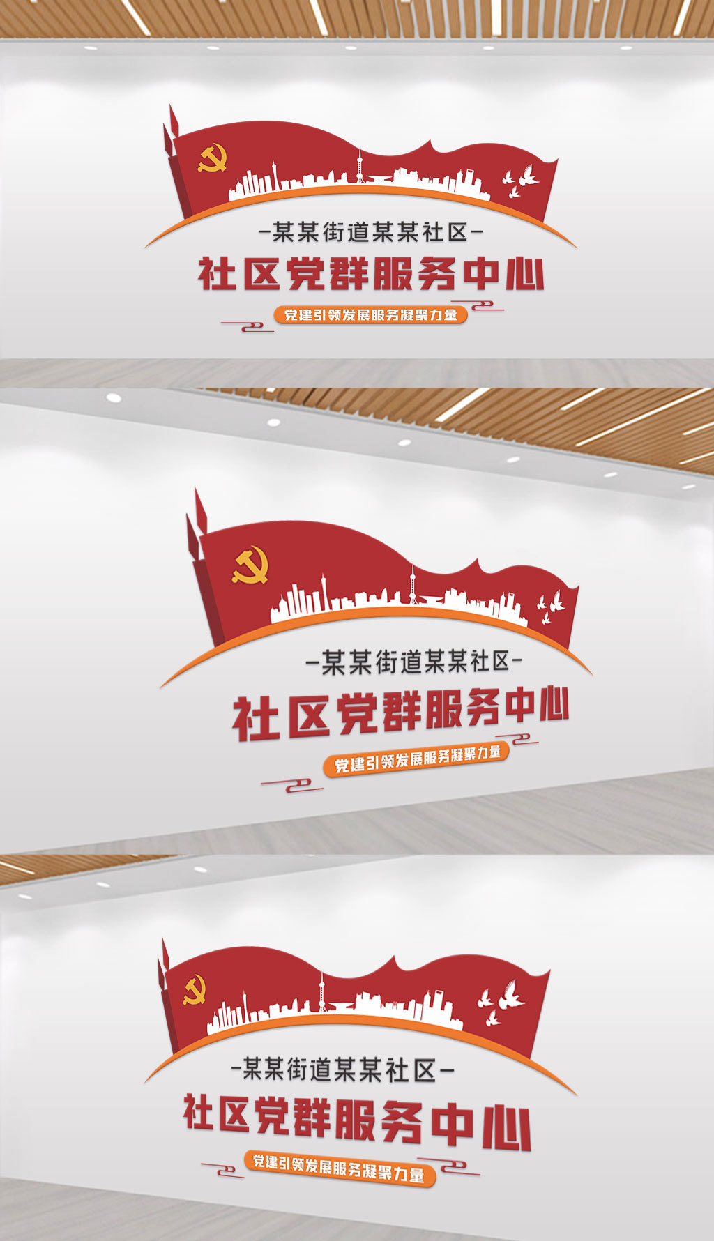 高清党建背景文化墙