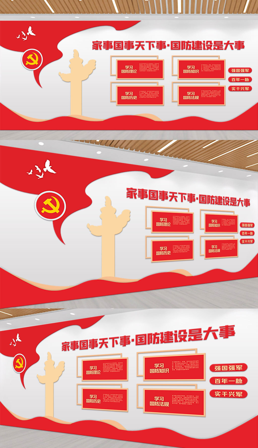 红色党建背景文化墙