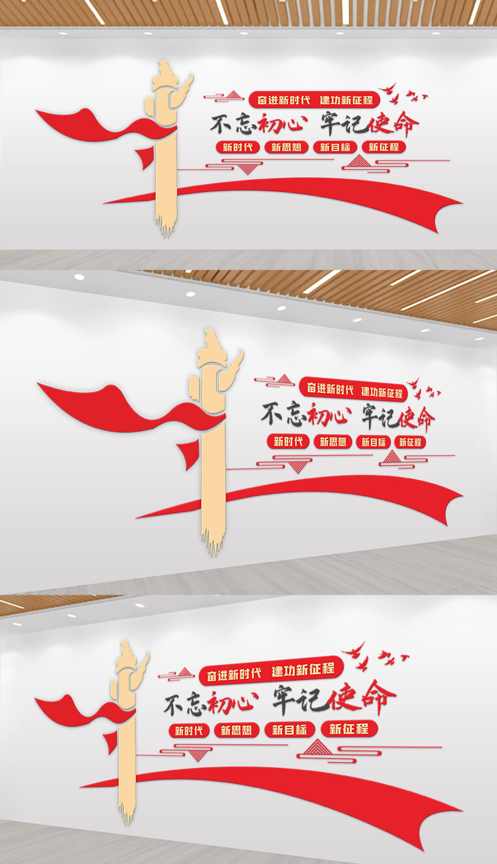 不忘初心党建背景文化墙