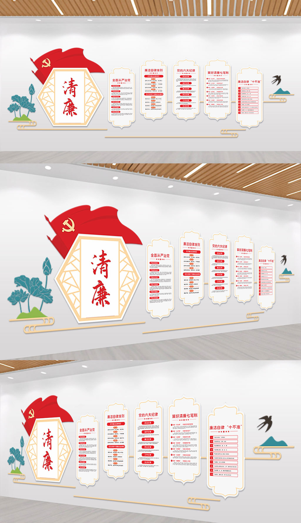 廉政党建背景文化墙