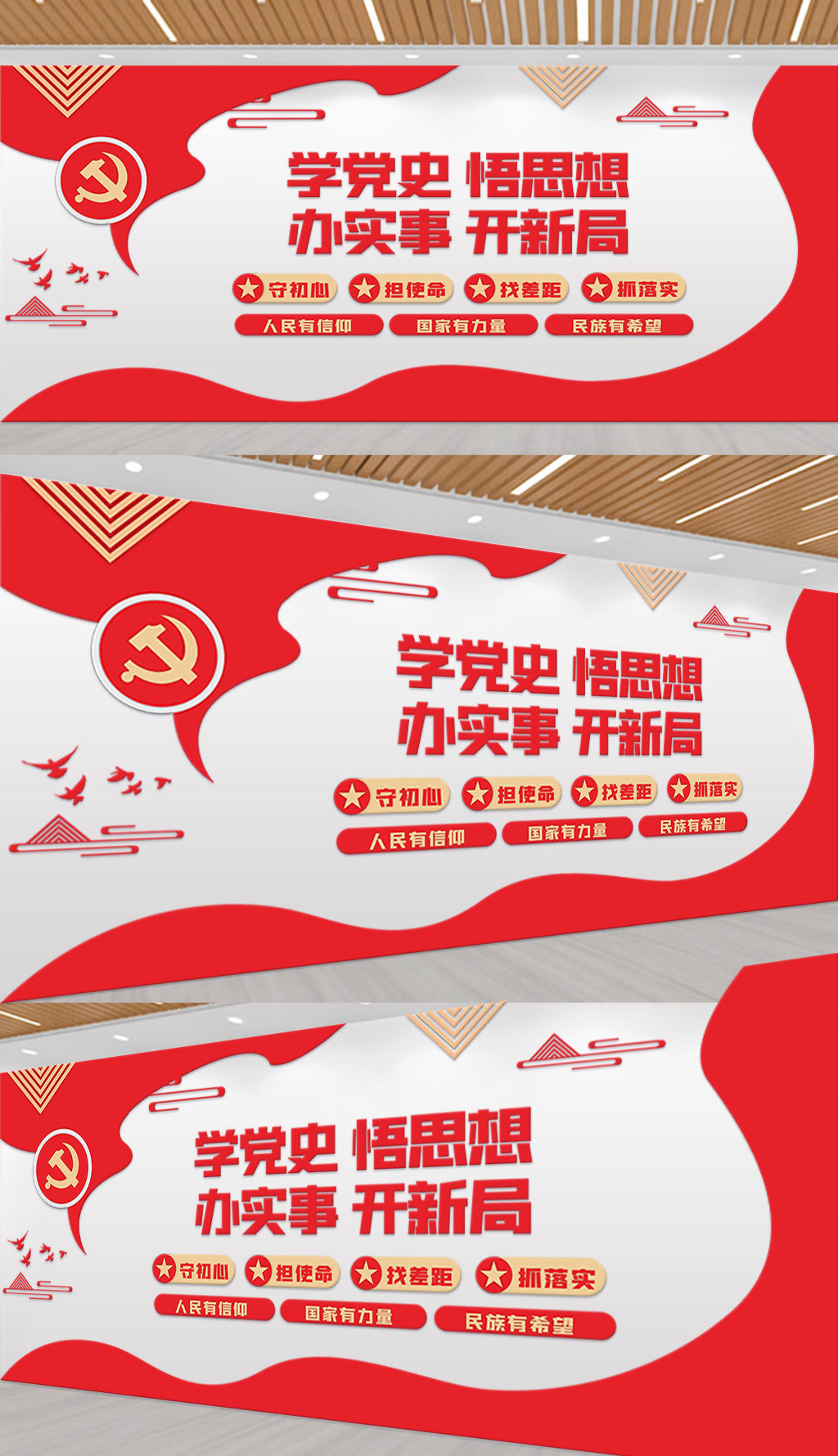 红色党建背景文化墙