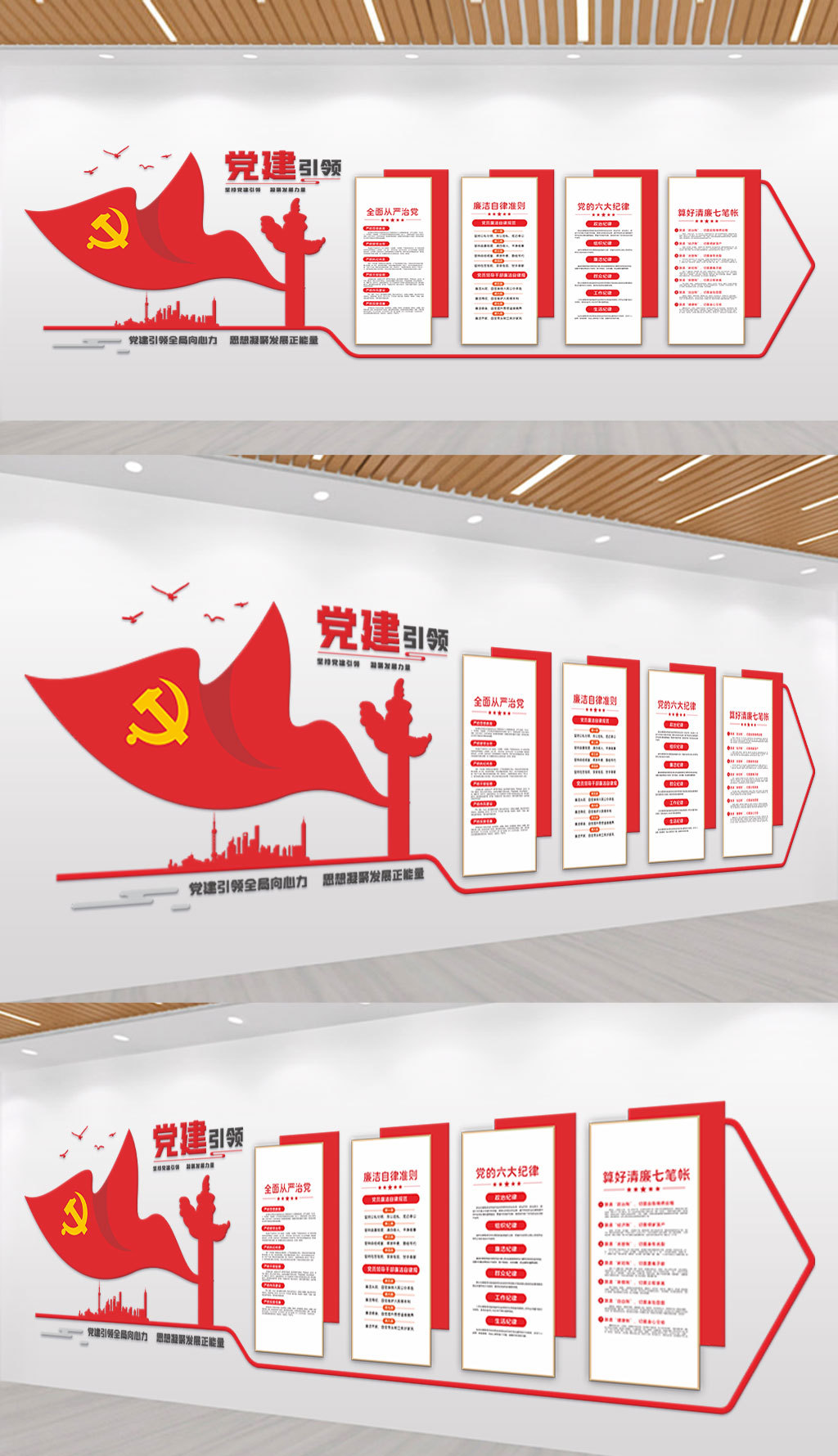 党建背景文化墙
