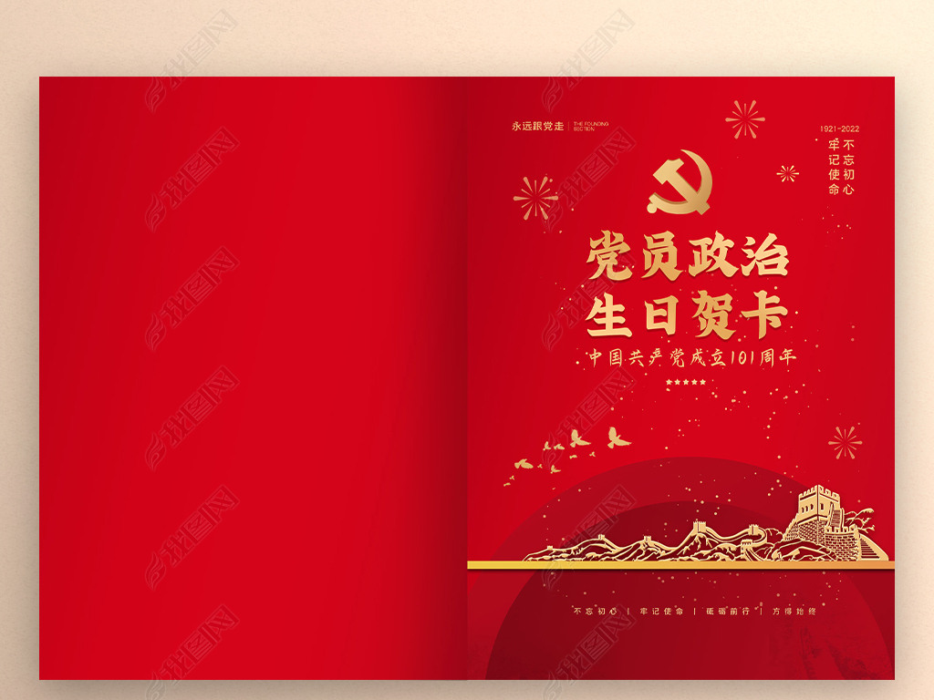 红色金色字党员生日贺卡设计模板