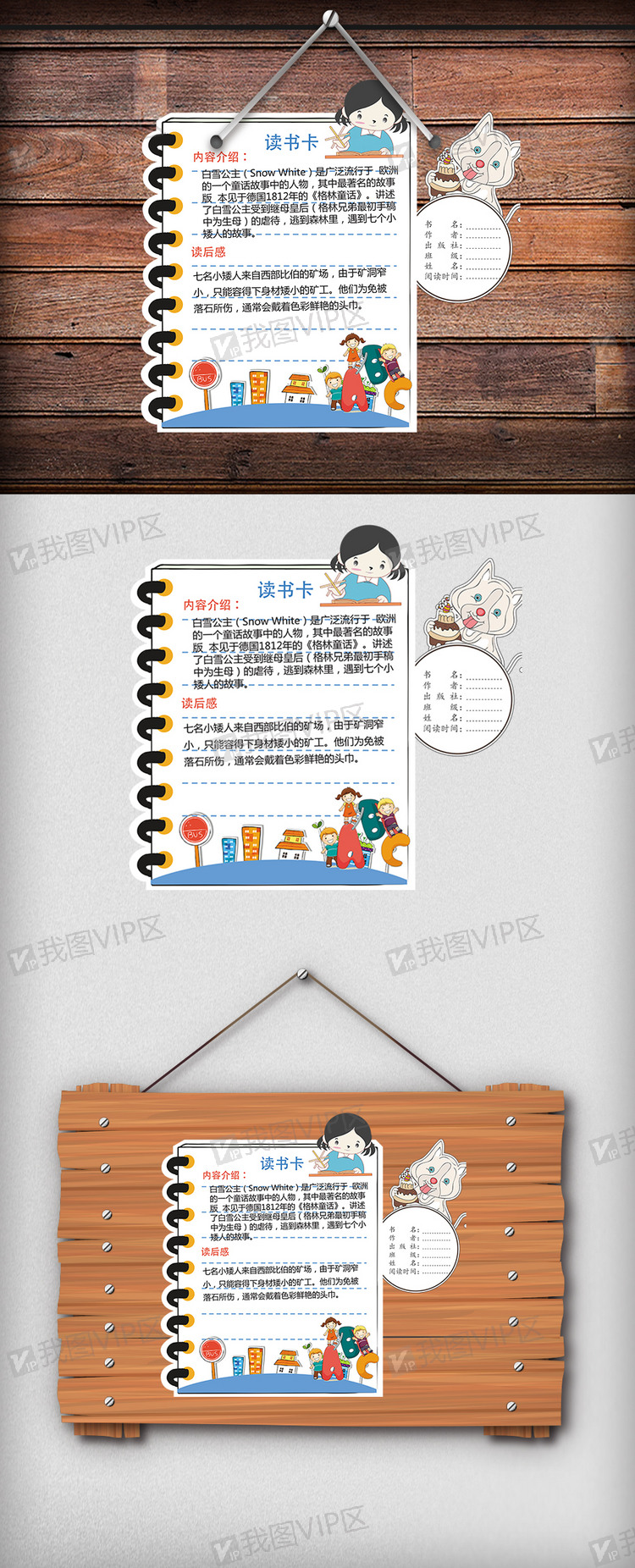 卡通白雪公主读书卡模板