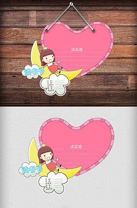 月亮船卡通读书卡好书推荐diy卡片