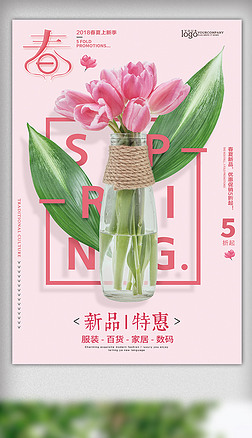 粉色小清新春季新品上4月上新海报