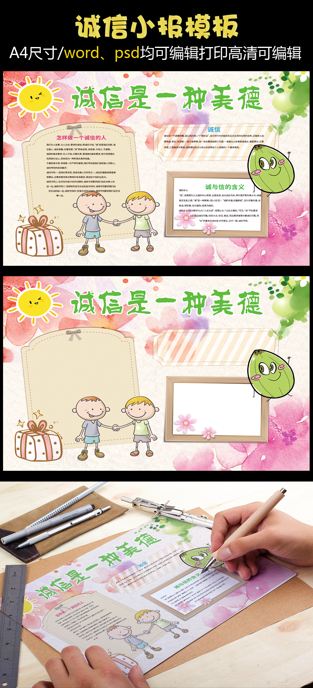 诚信是一种美德小报诚实守信小报模板