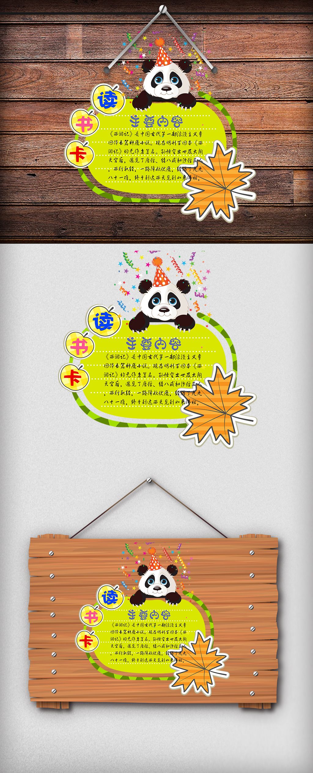 原创熊猫动物卡通读书卡设计模板版权可商用