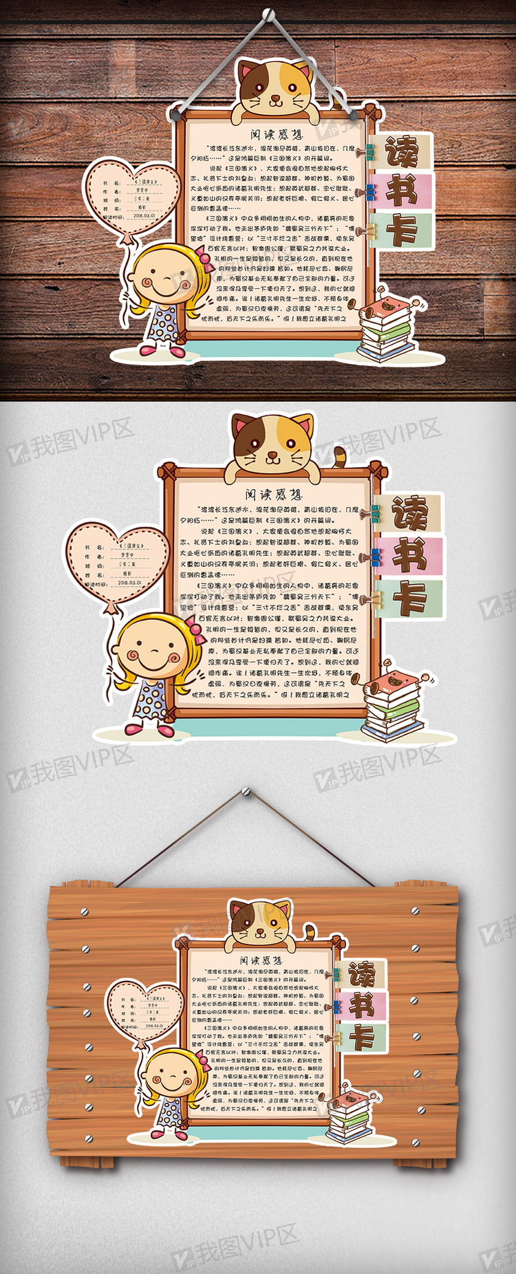 手绘卡通学生电子读书卡模板