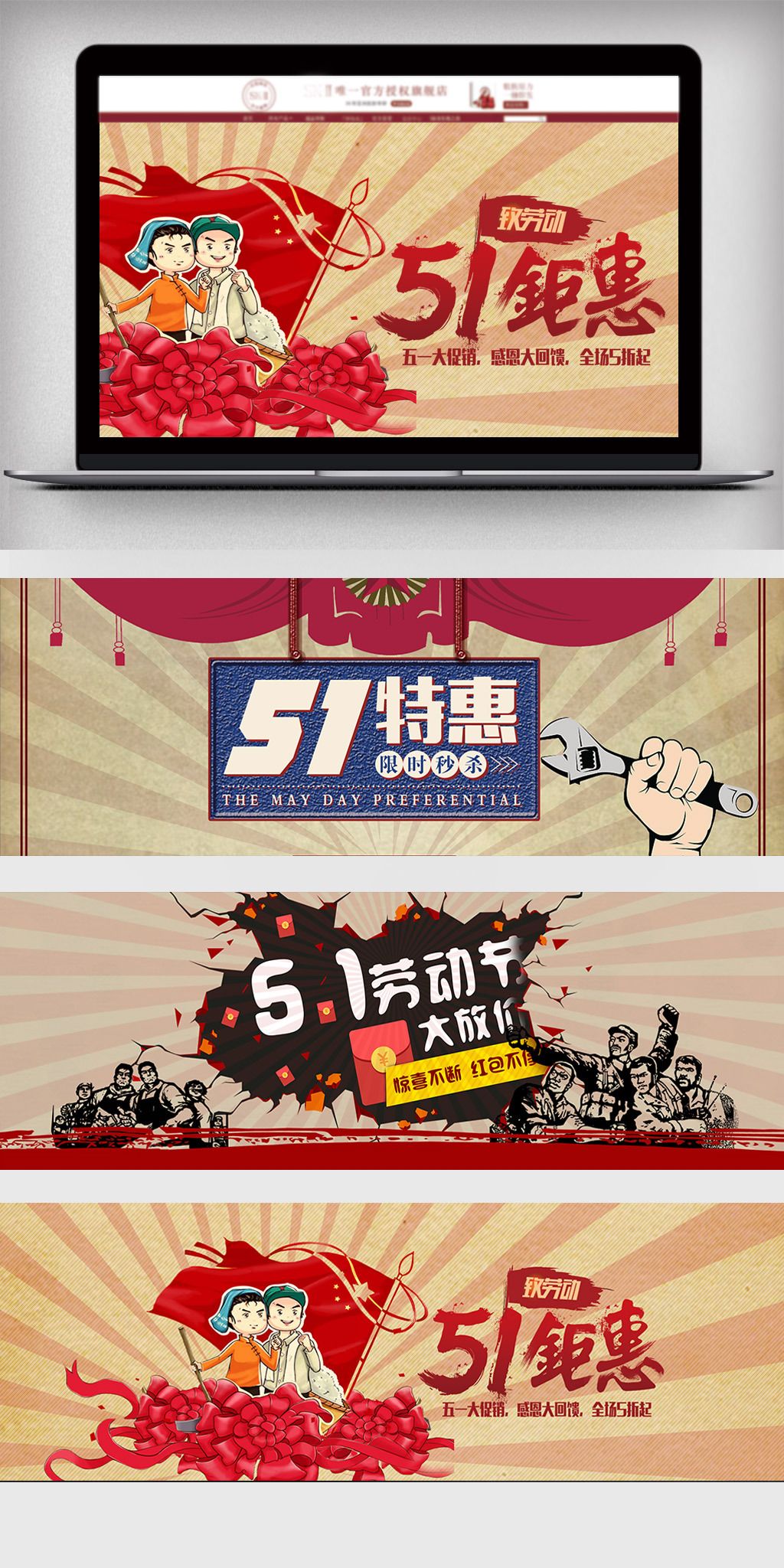 五一劳动节banner海报