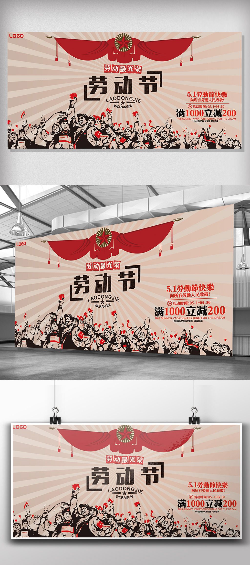 精美大气复古风格劳动节展板设计