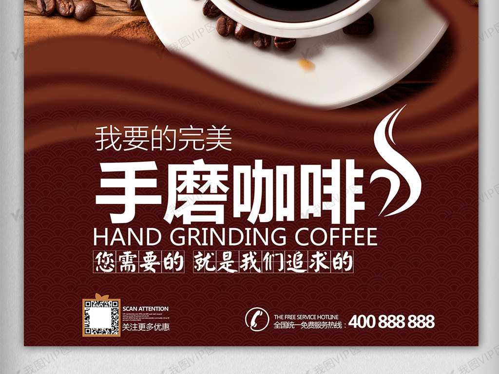 摩卡咖啡海报展板模板