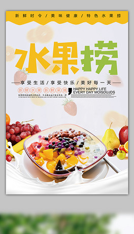 水果捞海报下载排行榜