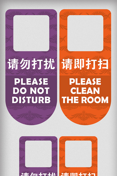 大气花纹背景酒店请勿打扰挂牌设计