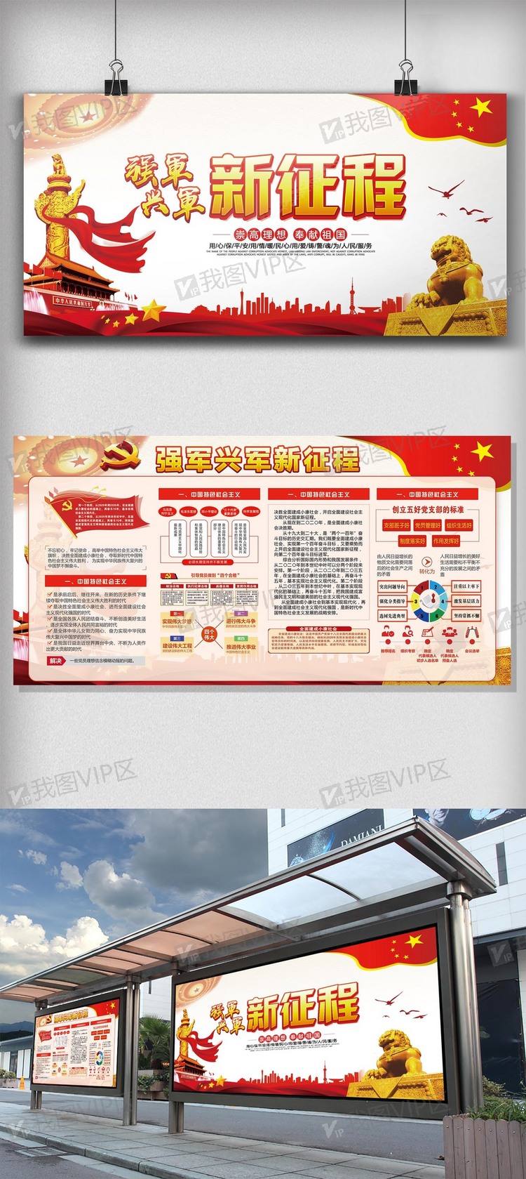 强军兴军新征程展板设计