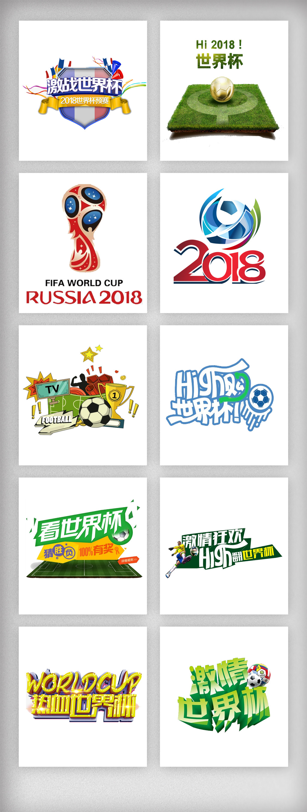2018世界杯足球艺术字体设计