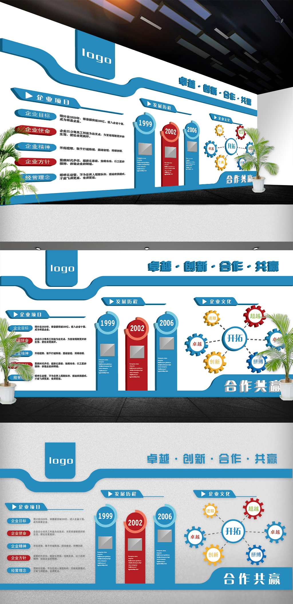 原创2018年蓝色企业文化墙立体展板免费模板-版权可商用